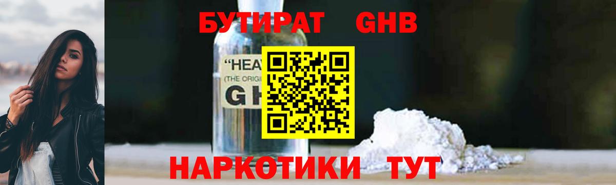 Долгопрудный  БУТИРАТ GHB  Вход с VPN 