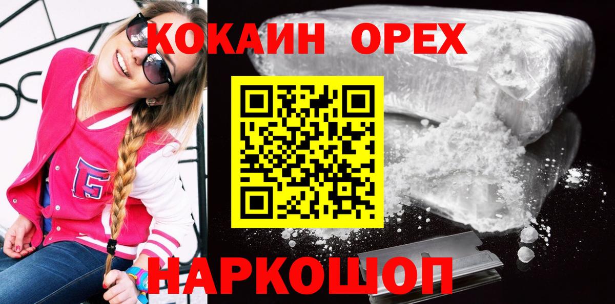 КОКАИН Колумбийский  Вход с VPN  Кокаин Перу  Долгопрудный 