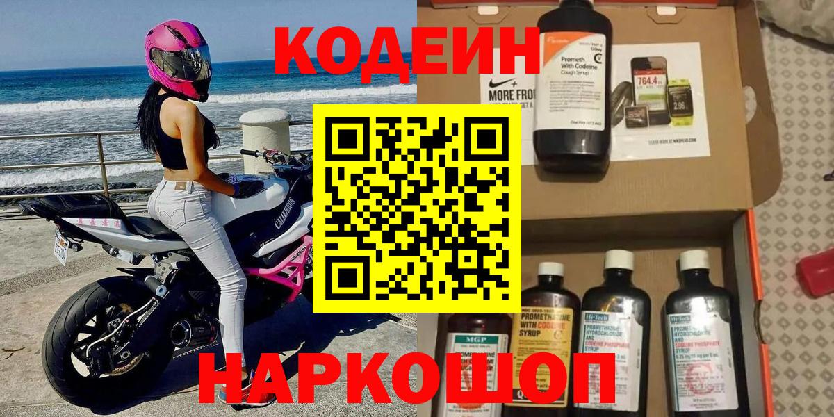 Кодеиновый сироп Lean Purple Drank Долгопрудный