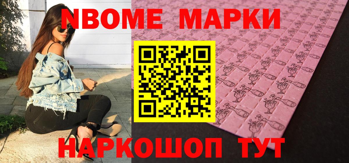 Марки NBOMe 1,8мг  Вход с VPN  Долгопрудный 